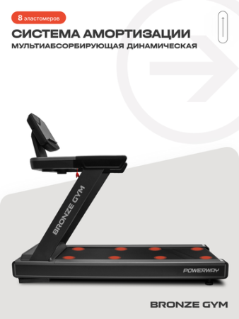 Беговая дорожка Powerway Bronze Gym